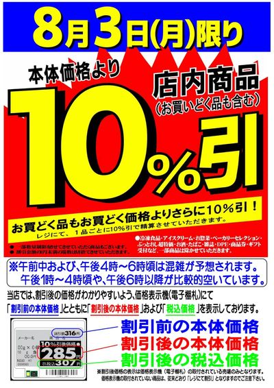 8/3号10%引