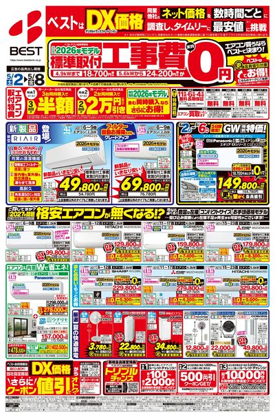ベストはDX価格!最安値に挑戦!