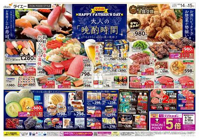 父の日 大人の晩酌時間+なかなかデー:オモテ