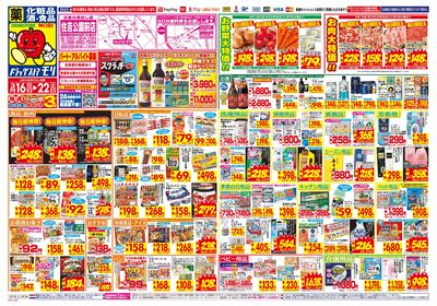 3/16~3/22チラシ オモテ