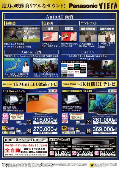 省エネ家電祭り