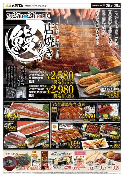 7月25日(土)~7月29日(水)