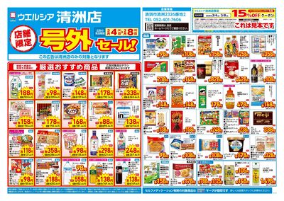 3月4日号店舗限定号外セール:オモテ
