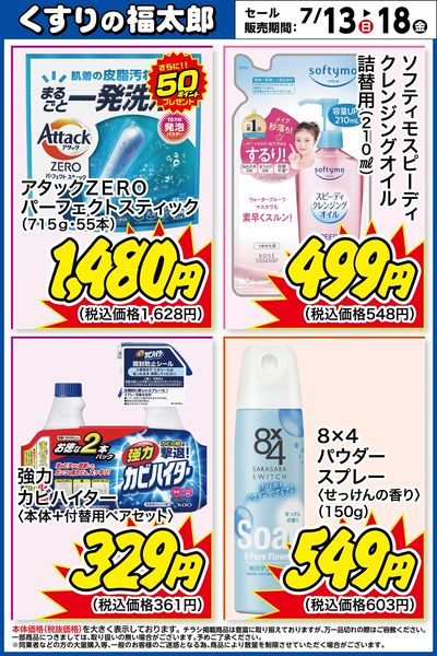 お買い得商品!