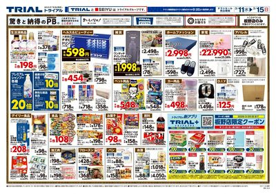 スーパーセンタートライアル 板野店_裏