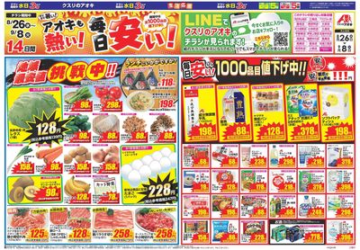 8月26日開始チラシ:表
