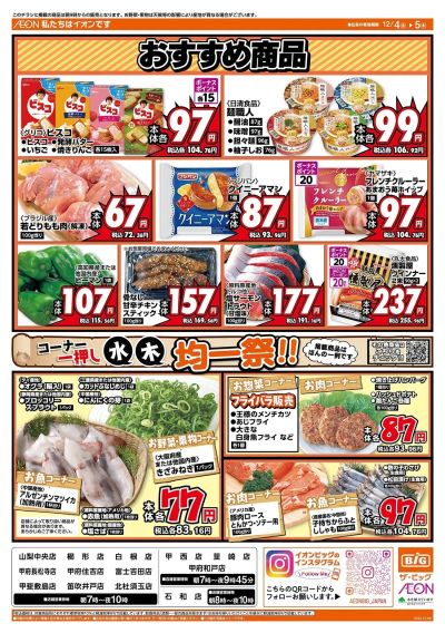 12/5(木)はお客さまわくわくデー!