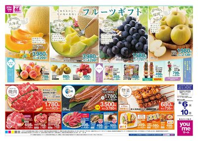 8/6号 週末チラシ オモテ