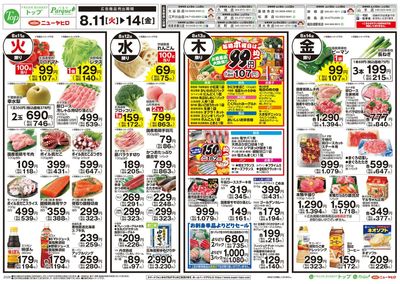 トップ 8月11日~14日のお買得!