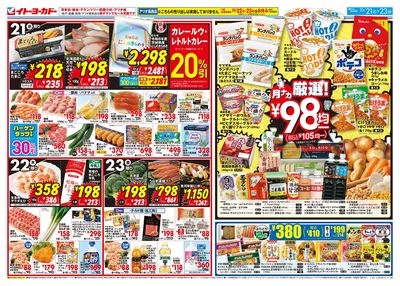 10/21(水)~10/23(金) 月ナカ厳選!98円均一