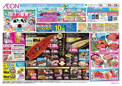 7/24号 超!ナツ夏祭り:表面