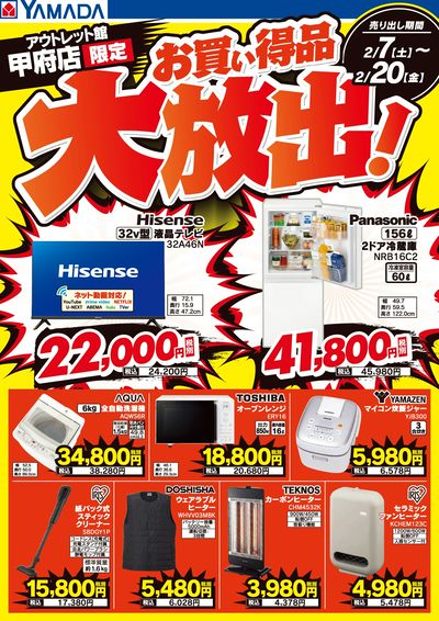 お買い得品大放出!