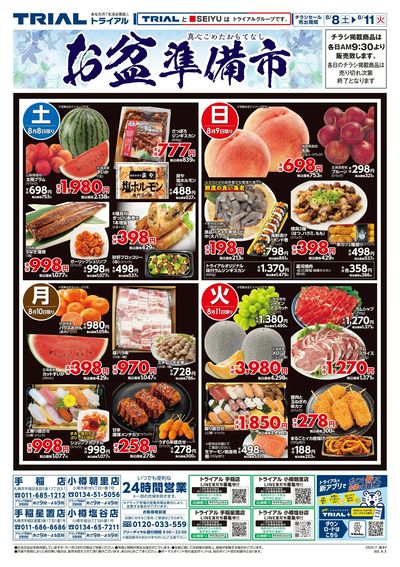 手稲星置店_表