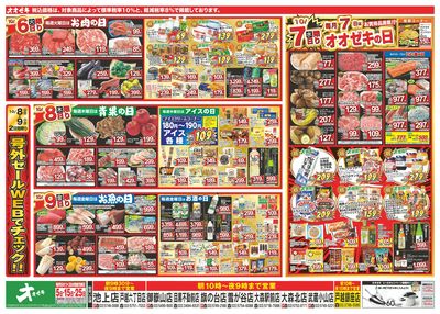 1週間日替わりチラシ開催中!(10/3~10/9)