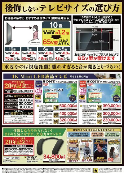 夏の特別セール開催中!
