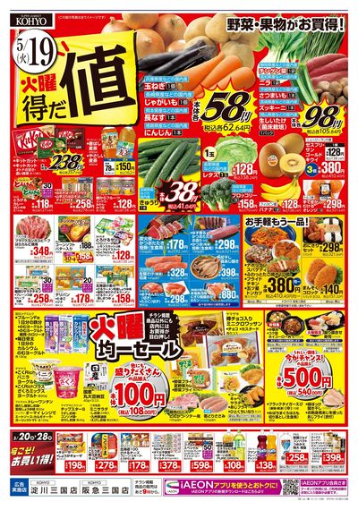 火曜得だ値+十三東店オープン協賛セール:オモテ