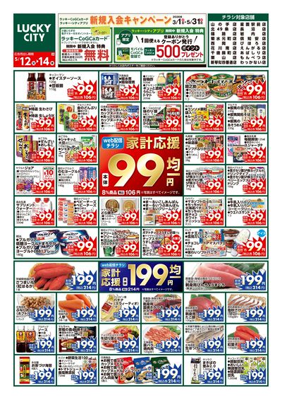 お得なお買い得情報 オモテ