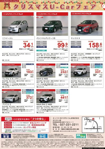 クリスマスU-Carフェア