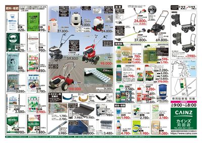 秋の収穫用品特集8/22号