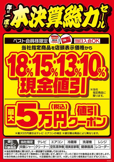 本決算総力セール