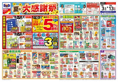 7/3号 夏の大感謝祭 オモテ
