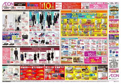 第48週 1/23号 布施駅前 イオンのガチ推し