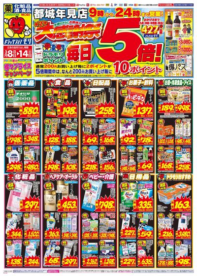 3/8~3/14チラシ オモテ