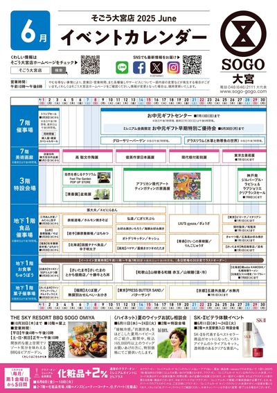 6月イベントカレンダー ①(大宮)