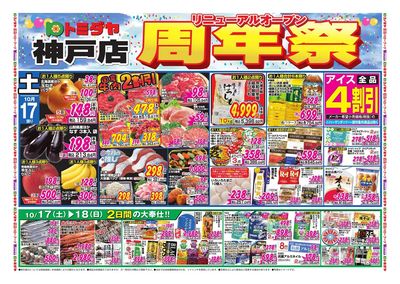 家計応援セール