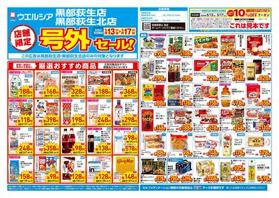 5月13日号店舗限定号外セール:オモテ