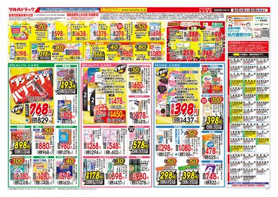 8/5号 お盆準備セール ウラ ※一部店舗では商品のお取り扱いのない場合がございます。