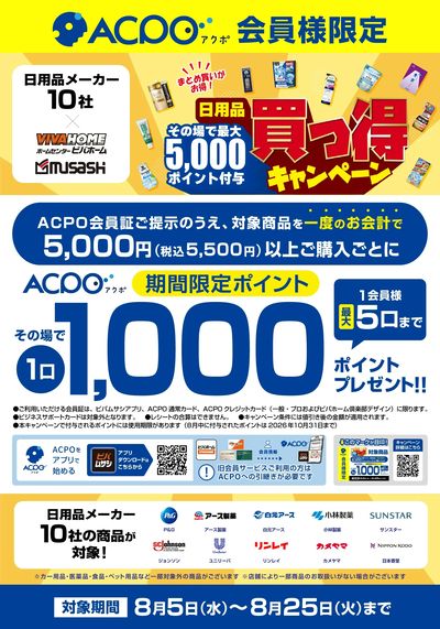 9月のお得なキャンペーン!