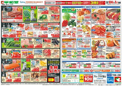 7/4(土)~新HOPアプリ誕生2周年【裏面】