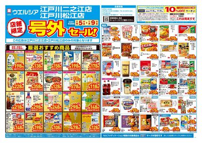 11月5日号店舗限定号外セール:オモテ