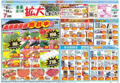 7月8日開始チラシ:表