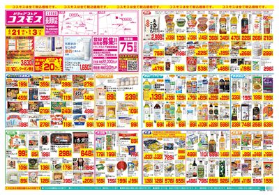 8/21~9/3__長須賀店-表