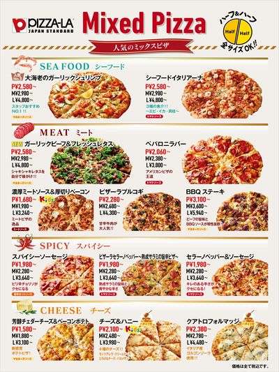 まだまだあります!豊富なミックスピザ Vol.2