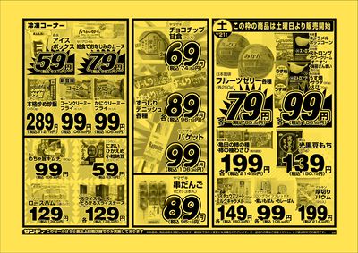 最新のチラシをチェック