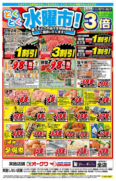 3月26日:水曜市