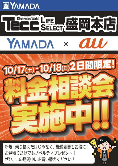 料金相談会実施中!