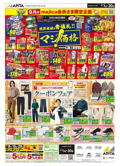 9月1日(火)~9月30日(水)