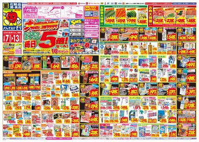 6/7~6/13チラシ オモテ