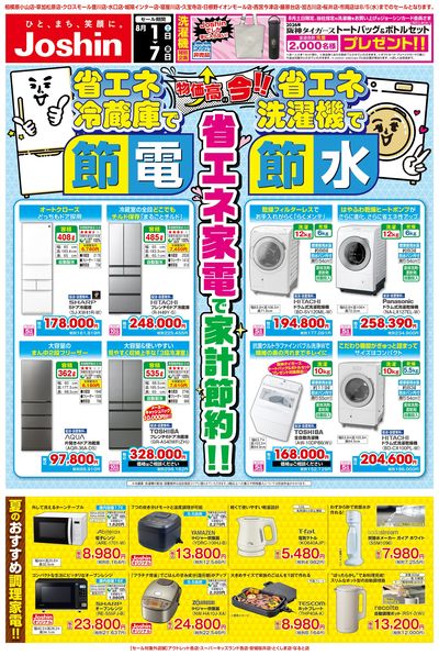 最新のお買い得チラシ!