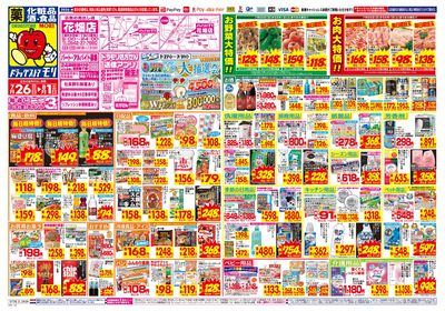 7/26~8/1チラシ オモテ