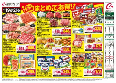 3日間連日お買い得品