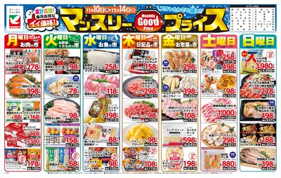 マンスリーGoodプライス