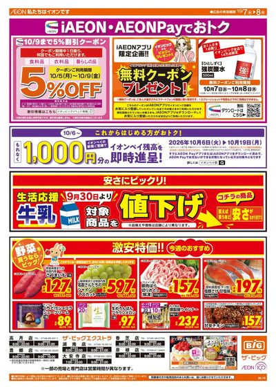 10/7週中チラシ(オモテ)