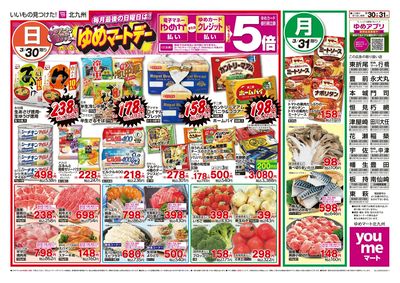 3/29~31 ゆめマートデー