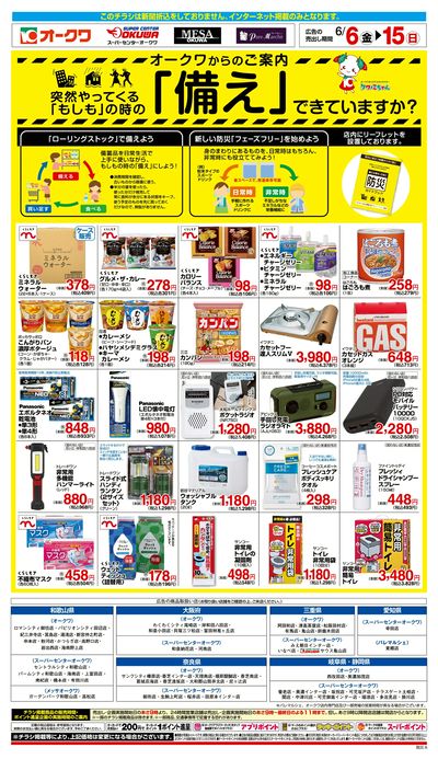 6月6日:防災WEB