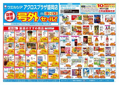 7月9日号店舗限定号外セール:オモテ